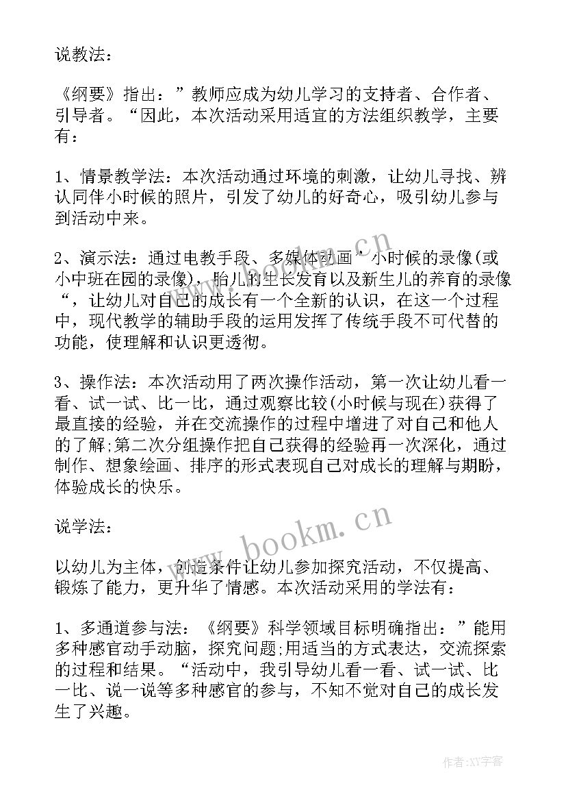 最新幼儿园大班健康我长大了教案(优秀5篇)