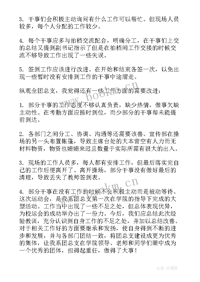 学校运动会总结集(汇总5篇)