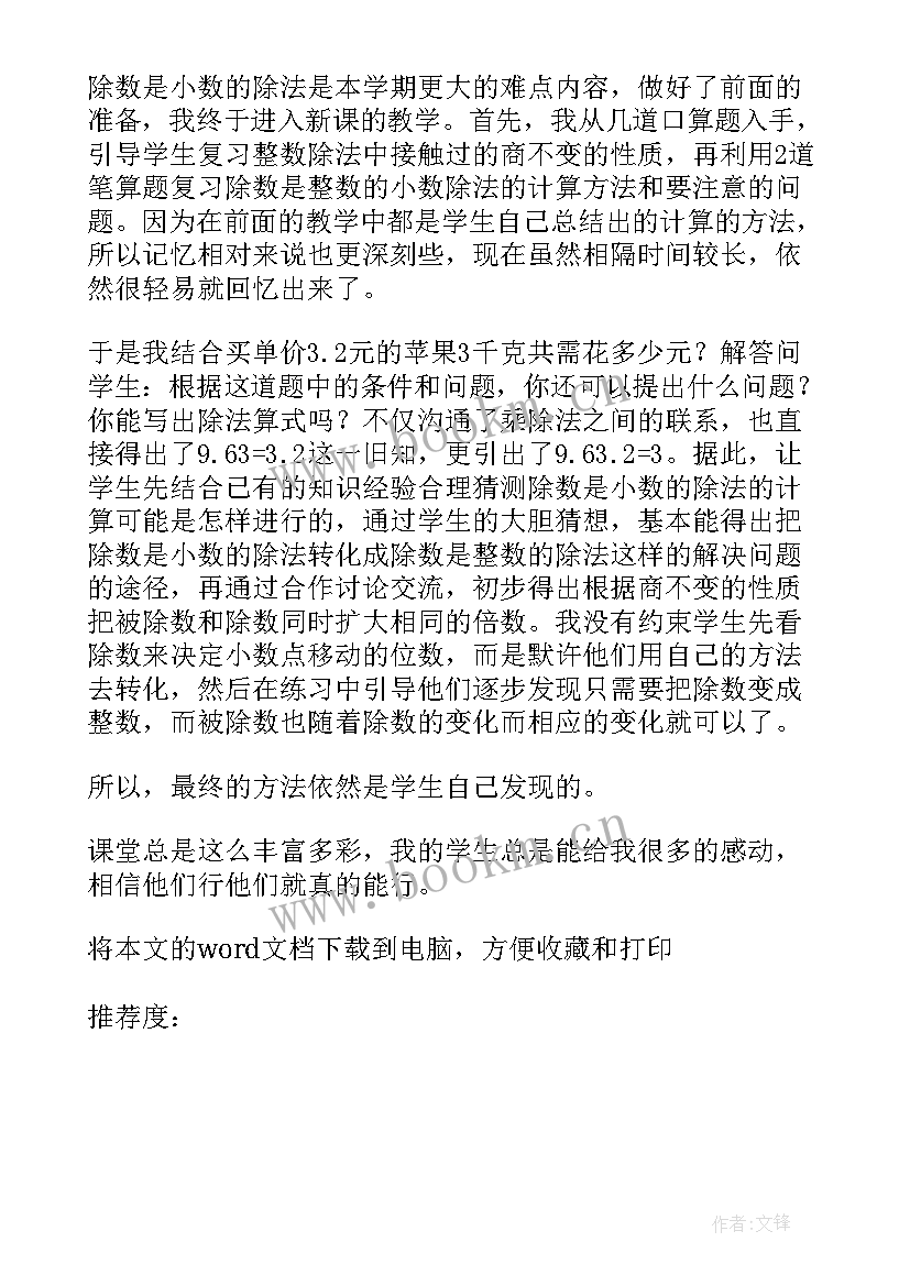 简单的小数解决问题教学反思 人教版小数除法解决问题教学反思(模板5篇)