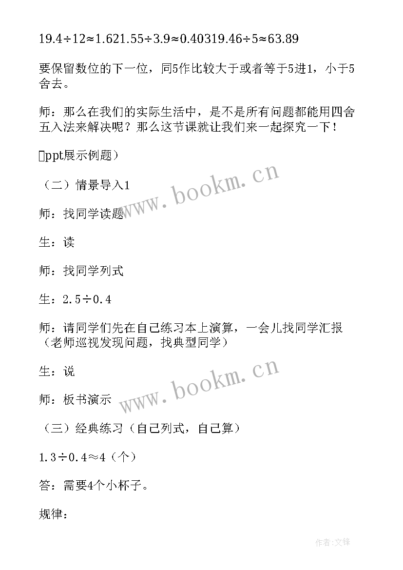 简单的小数解决问题教学反思 人教版小数除法解决问题教学反思(模板5篇)