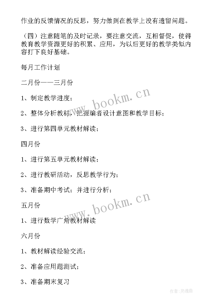 四年级数学学期工作计划(通用8篇)