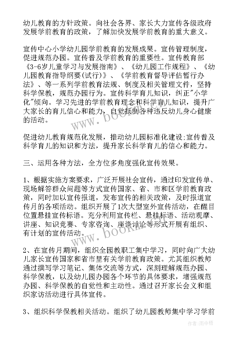 最新幼儿园四个一活动幼儿健康 幼儿园学前教育宣传月活动总结(优质7篇)