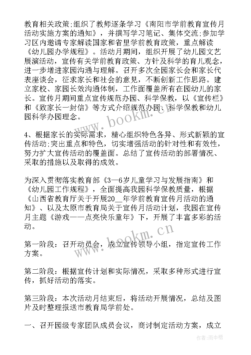 最新幼儿园四个一活动幼儿健康 幼儿园学前教育宣传月活动总结(优质7篇)