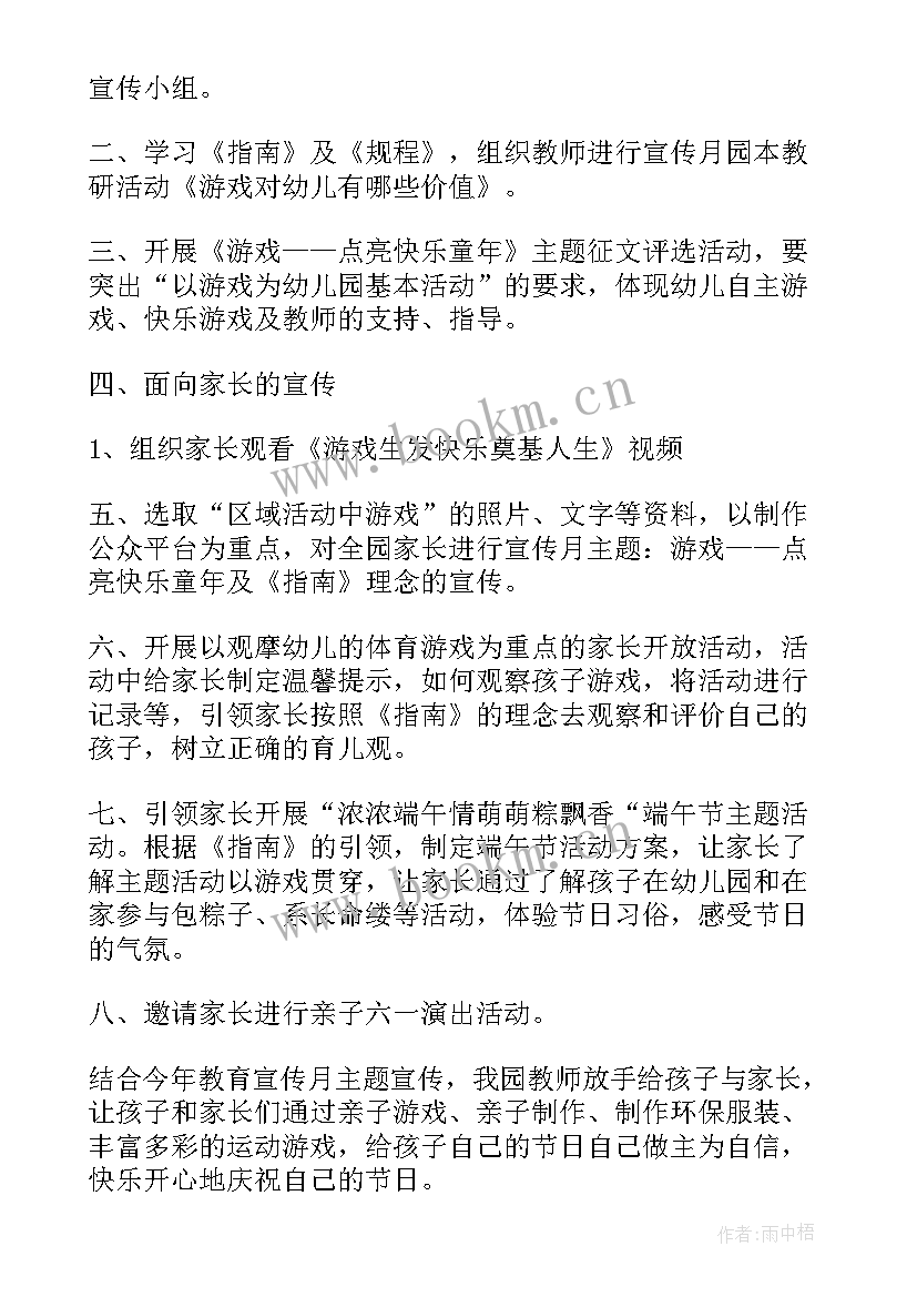 最新幼儿园四个一活动幼儿健康 幼儿园学前教育宣传月活动总结(优质7篇)