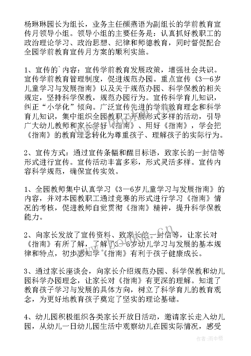 最新幼儿园四个一活动幼儿健康 幼儿园学前教育宣传月活动总结(优质7篇)