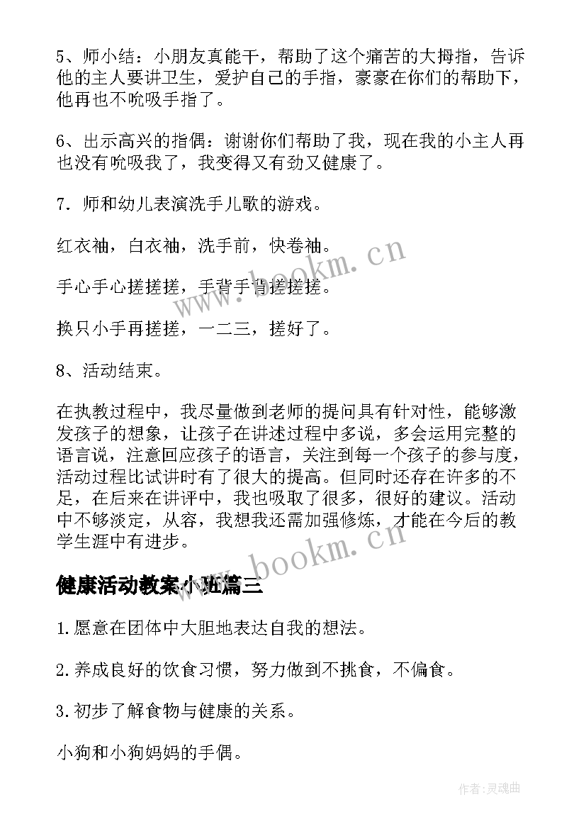 2023年健康活动教案小班(实用5篇)