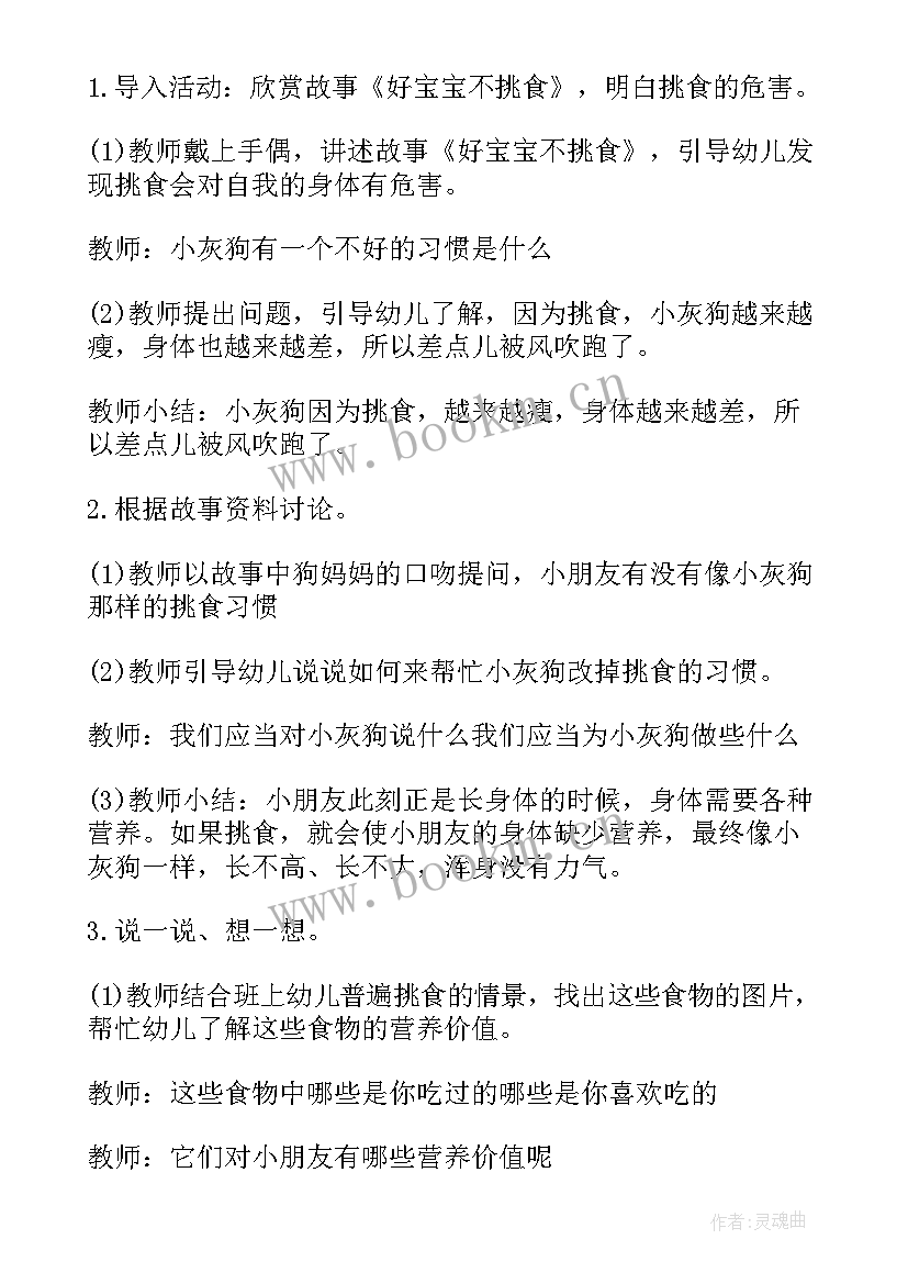 2023年健康活动教案小班(实用5篇)