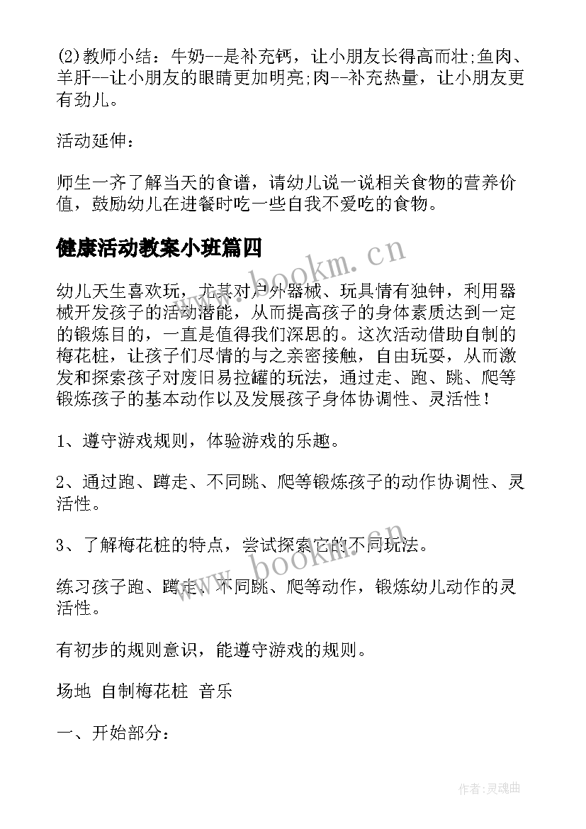 2023年健康活动教案小班(实用5篇)