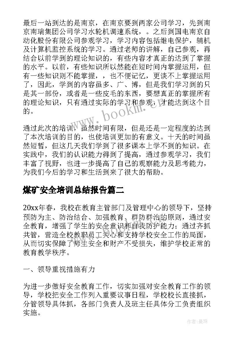 2023年煤矿安全培训总结报告(大全5篇)