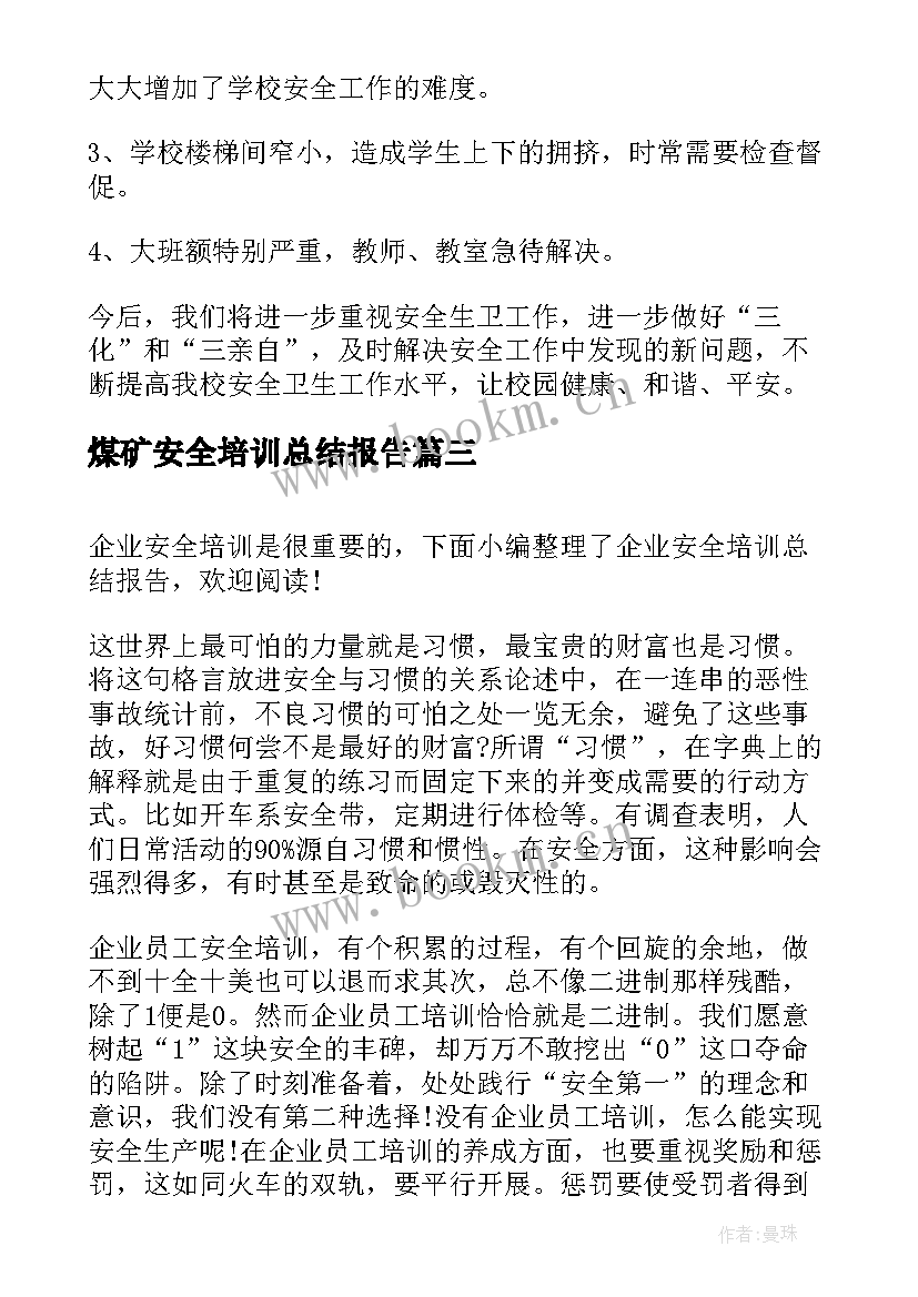 2023年煤矿安全培训总结报告(大全5篇)