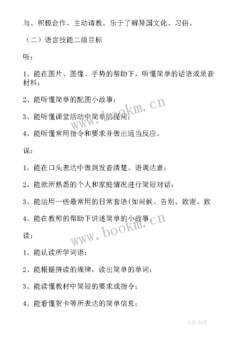 2023年小学英语论文 小学六年级英语教学计划(优秀7篇)