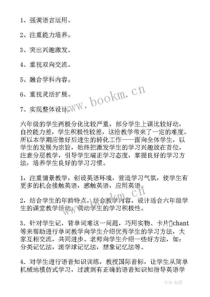 2023年小学英语论文 小学六年级英语教学计划(优秀7篇)