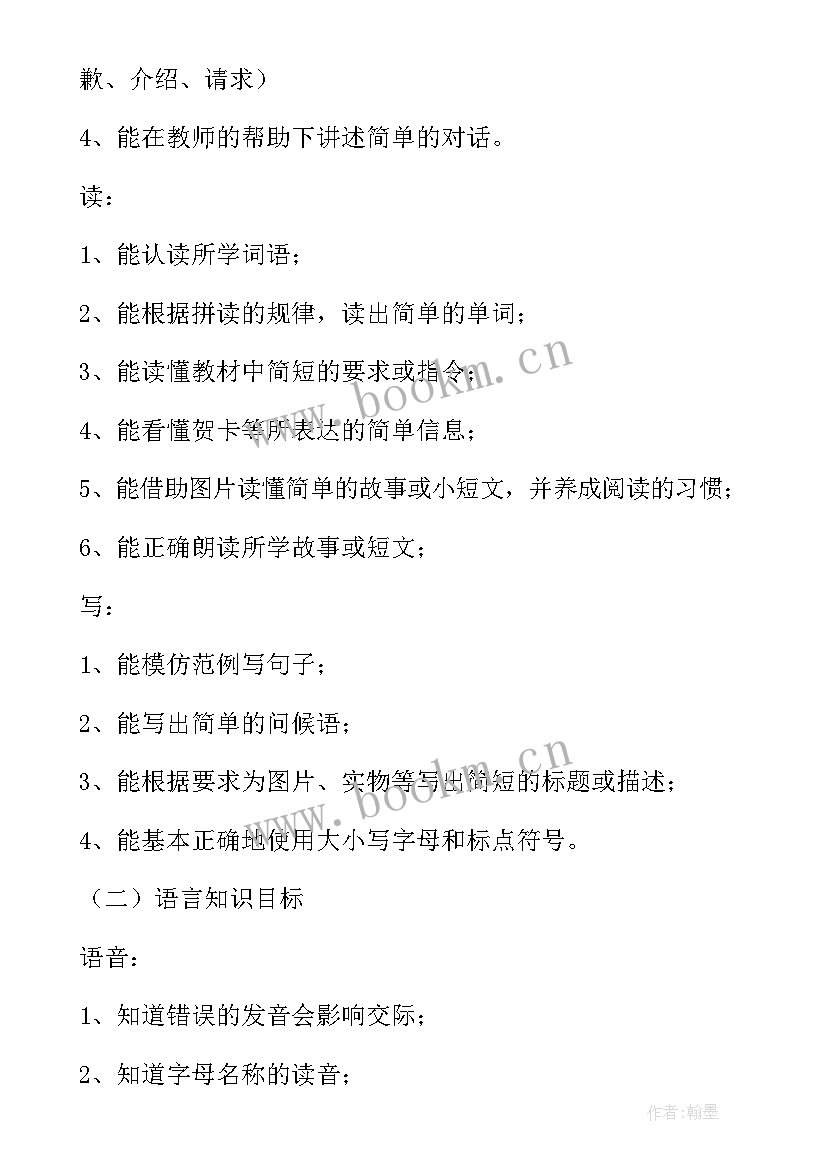 2023年小学英语论文 小学六年级英语教学计划(优秀7篇)