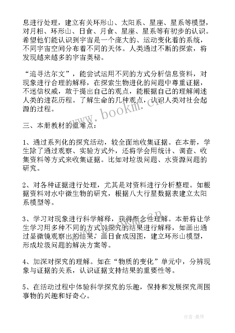 最新教科版六年级科学教学计划表 六年级科学教学计划(模板5篇)