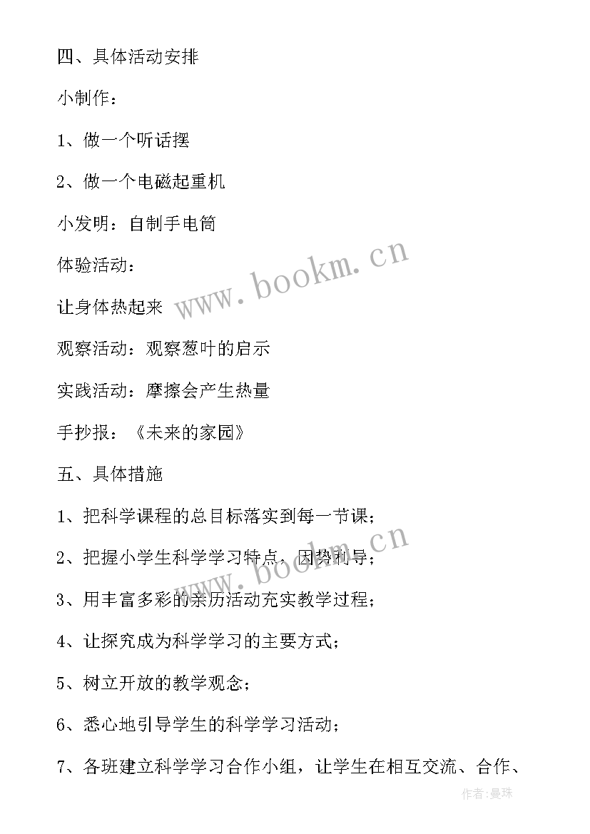 最新教科版六年级科学教学计划表 六年级科学教学计划(模板5篇)