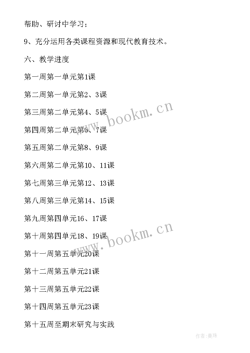 最新教科版六年级科学教学计划表 六年级科学教学计划(模板5篇)