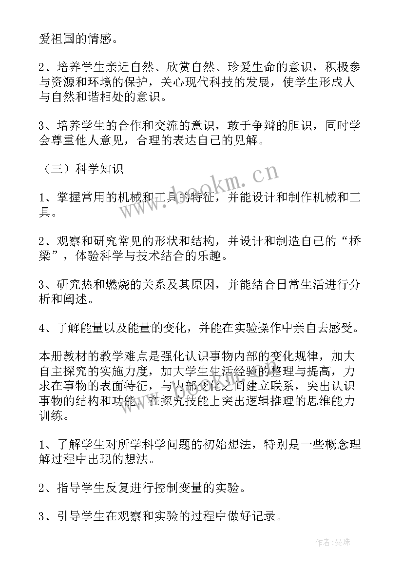 最新教科版六年级科学教学计划表 六年级科学教学计划(模板5篇)