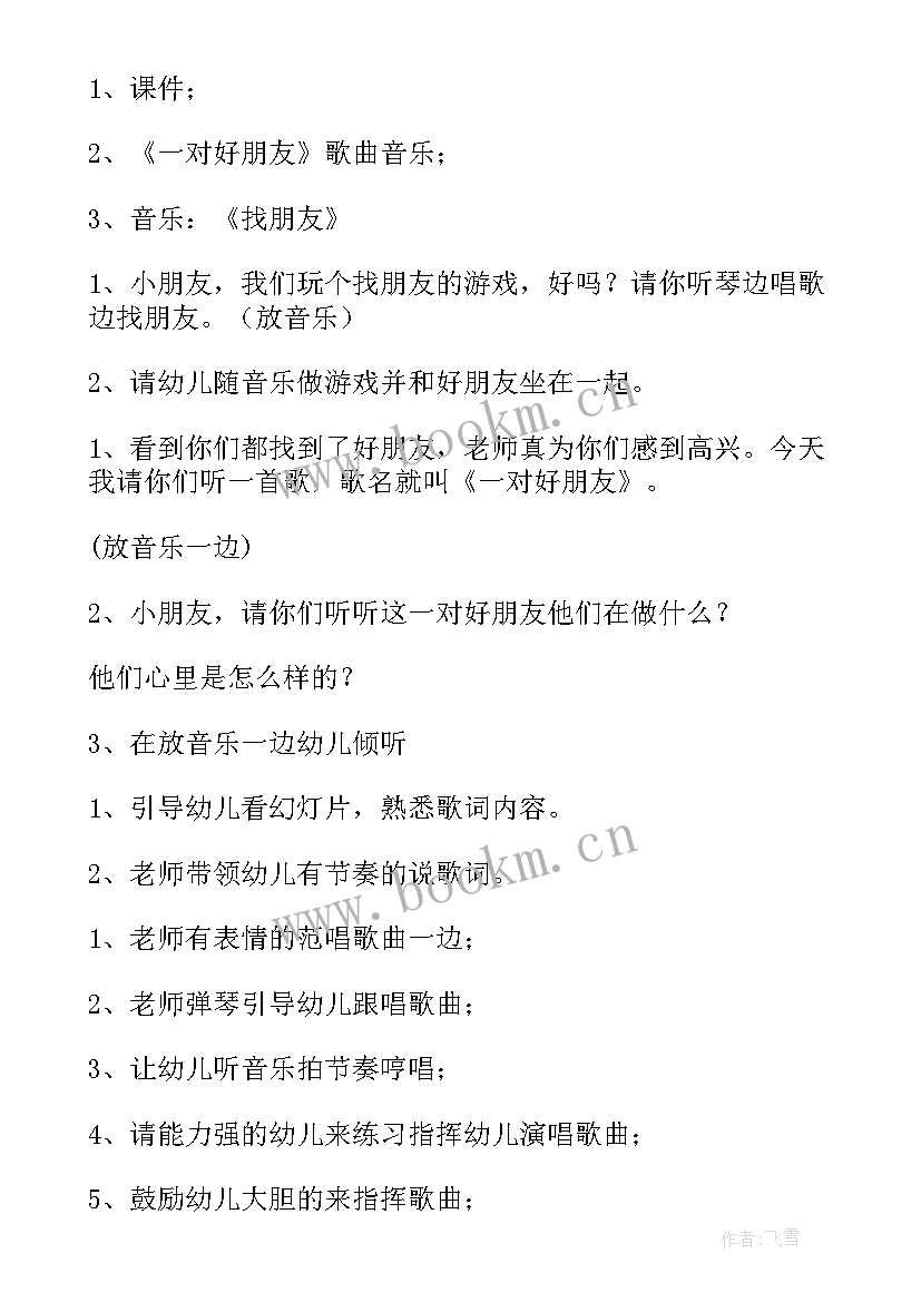 2023年我和动物做朋友社会教案反思 好朋友教学反思(实用10篇)