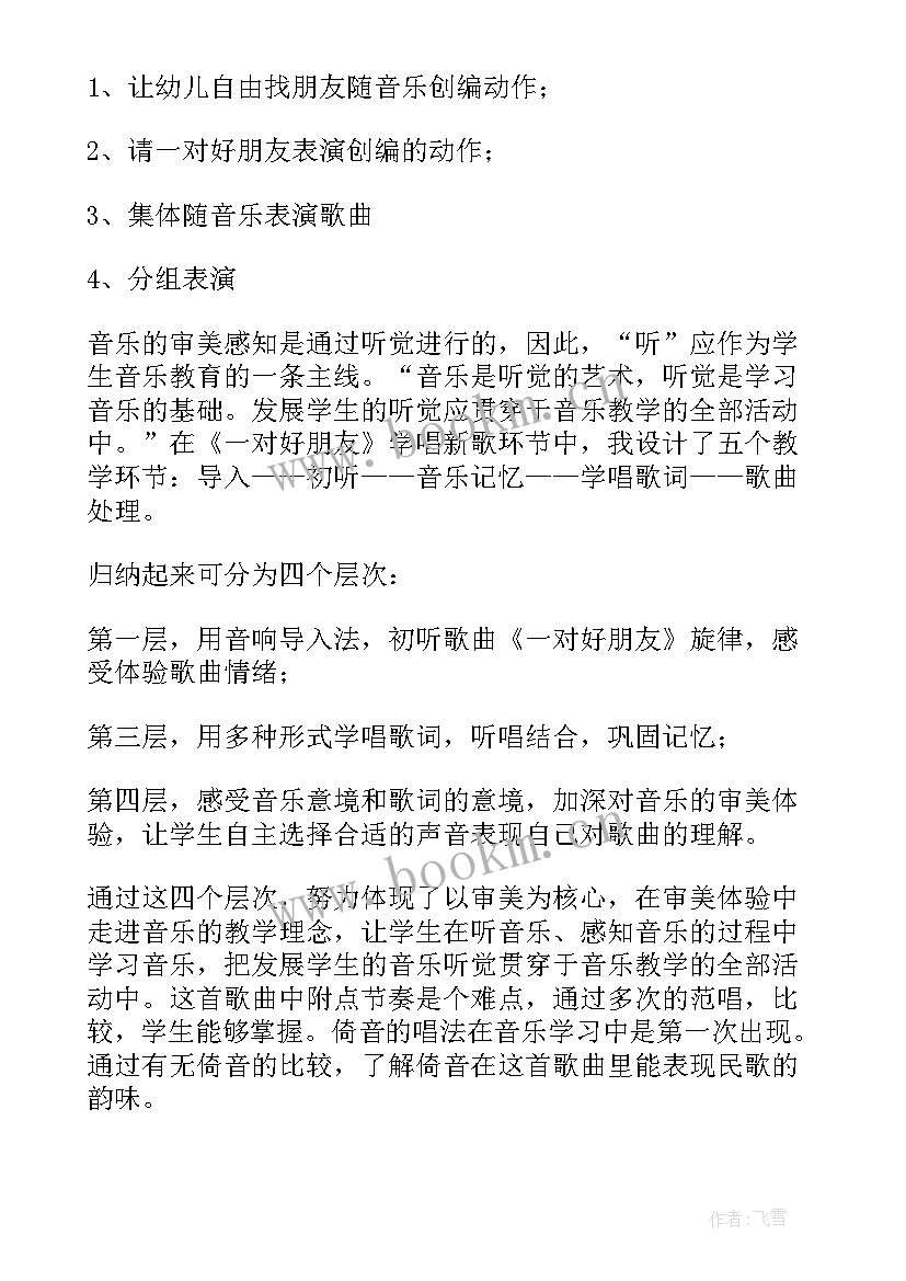 2023年我和动物做朋友社会教案反思 好朋友教学反思(实用10篇)