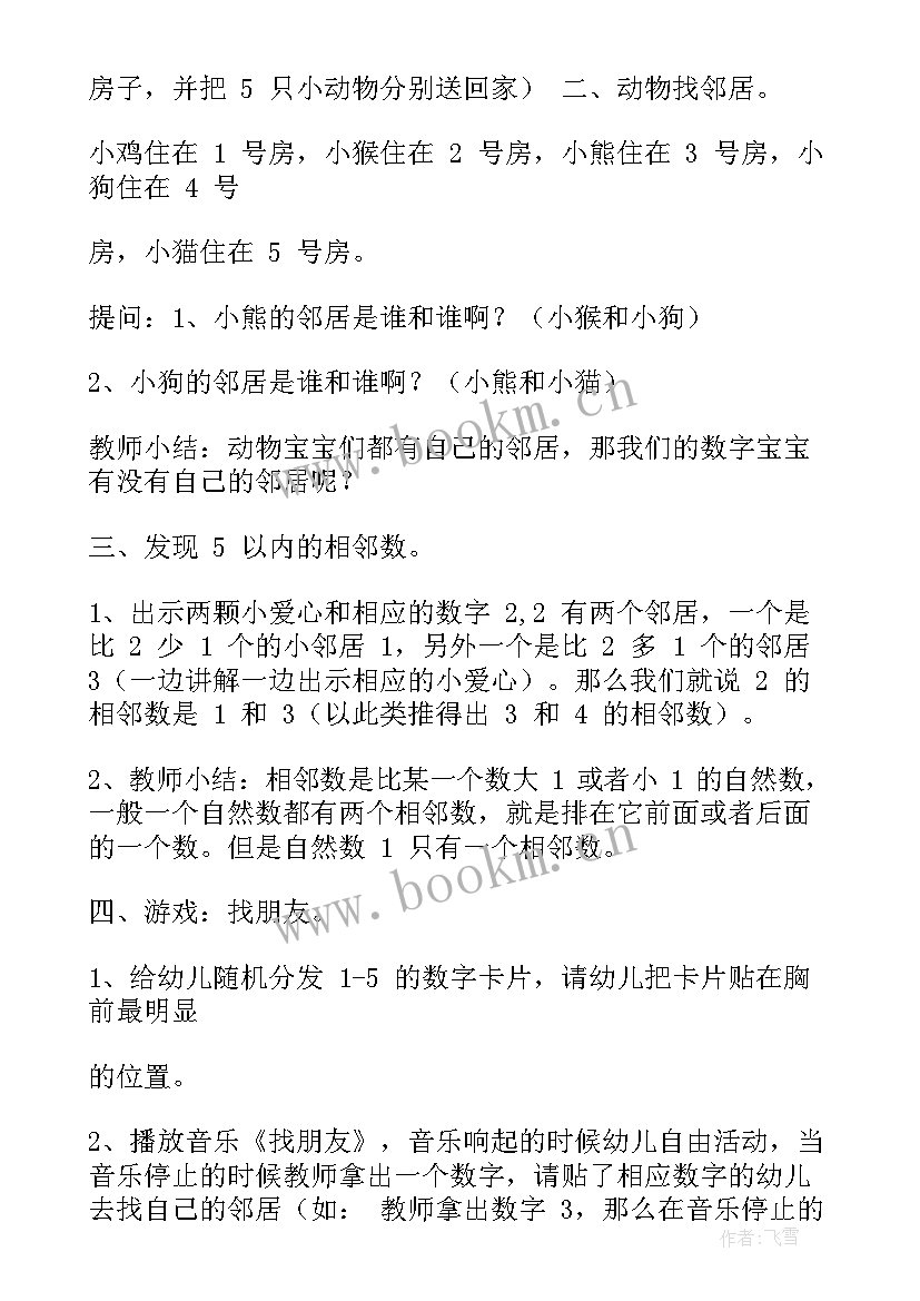 2023年我和动物做朋友社会教案反思 好朋友教学反思(实用10篇)