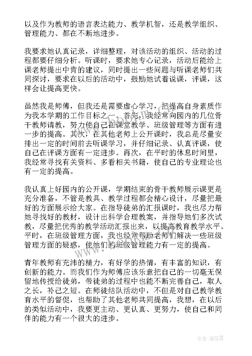 师徒结对子师傅工作计划 幼儿园师徒结对师傅计划(大全5篇)