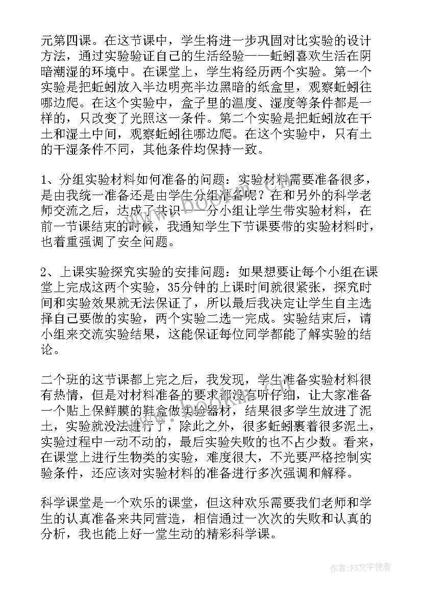 最新蚯蚓的选择 蚯蚓的选择科学教学反思(模板10篇)