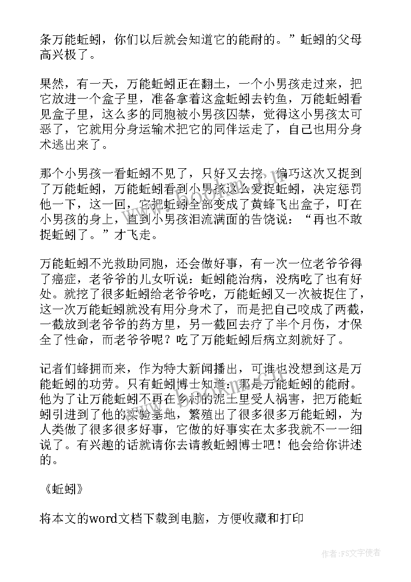 最新蚯蚓的选择 蚯蚓的选择科学教学反思(模板10篇)