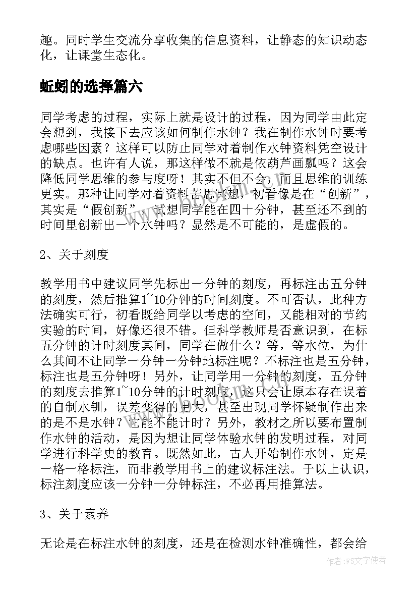 最新蚯蚓的选择 蚯蚓的选择科学教学反思(模板10篇)