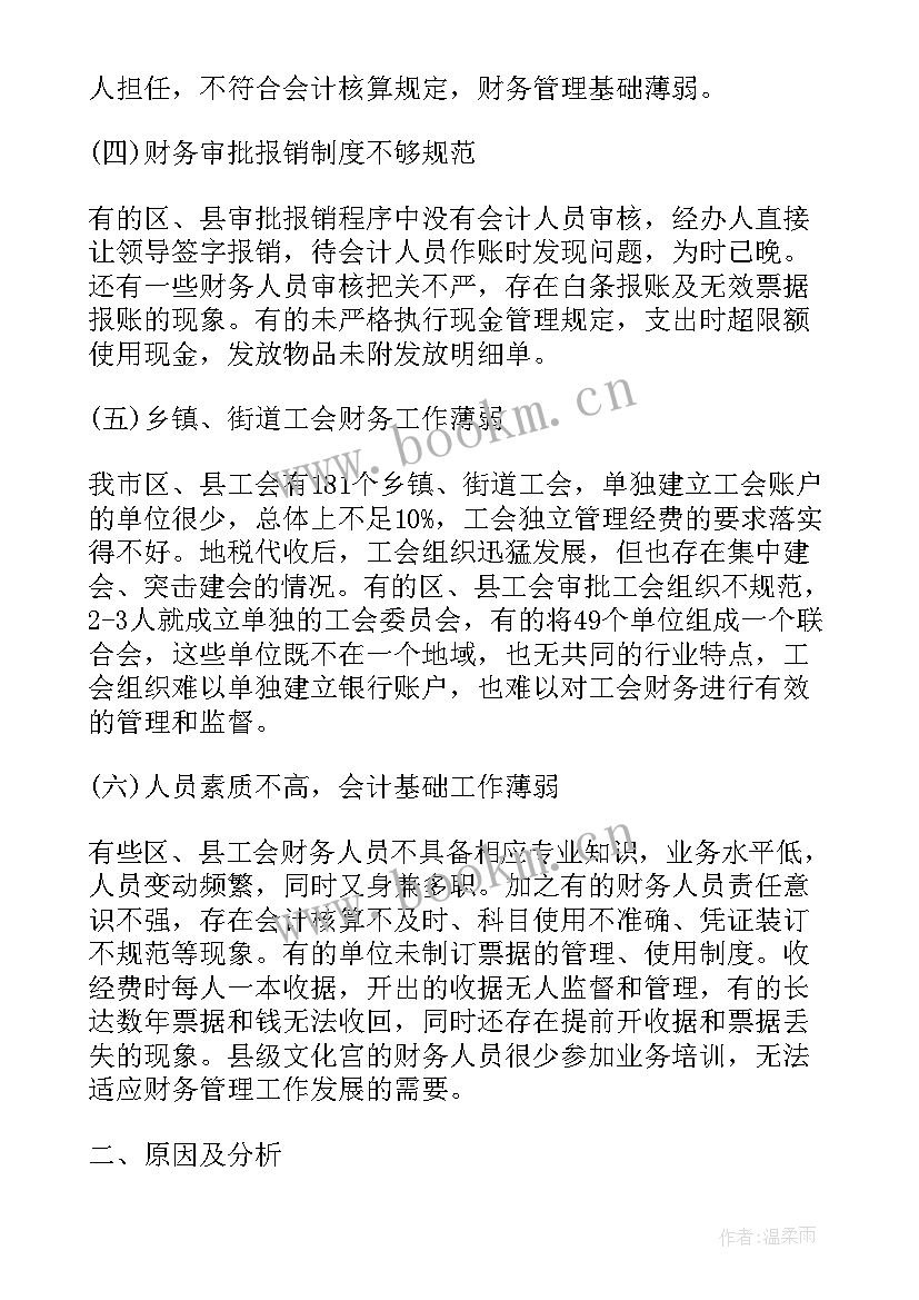 最新单位整改报告(大全5篇)