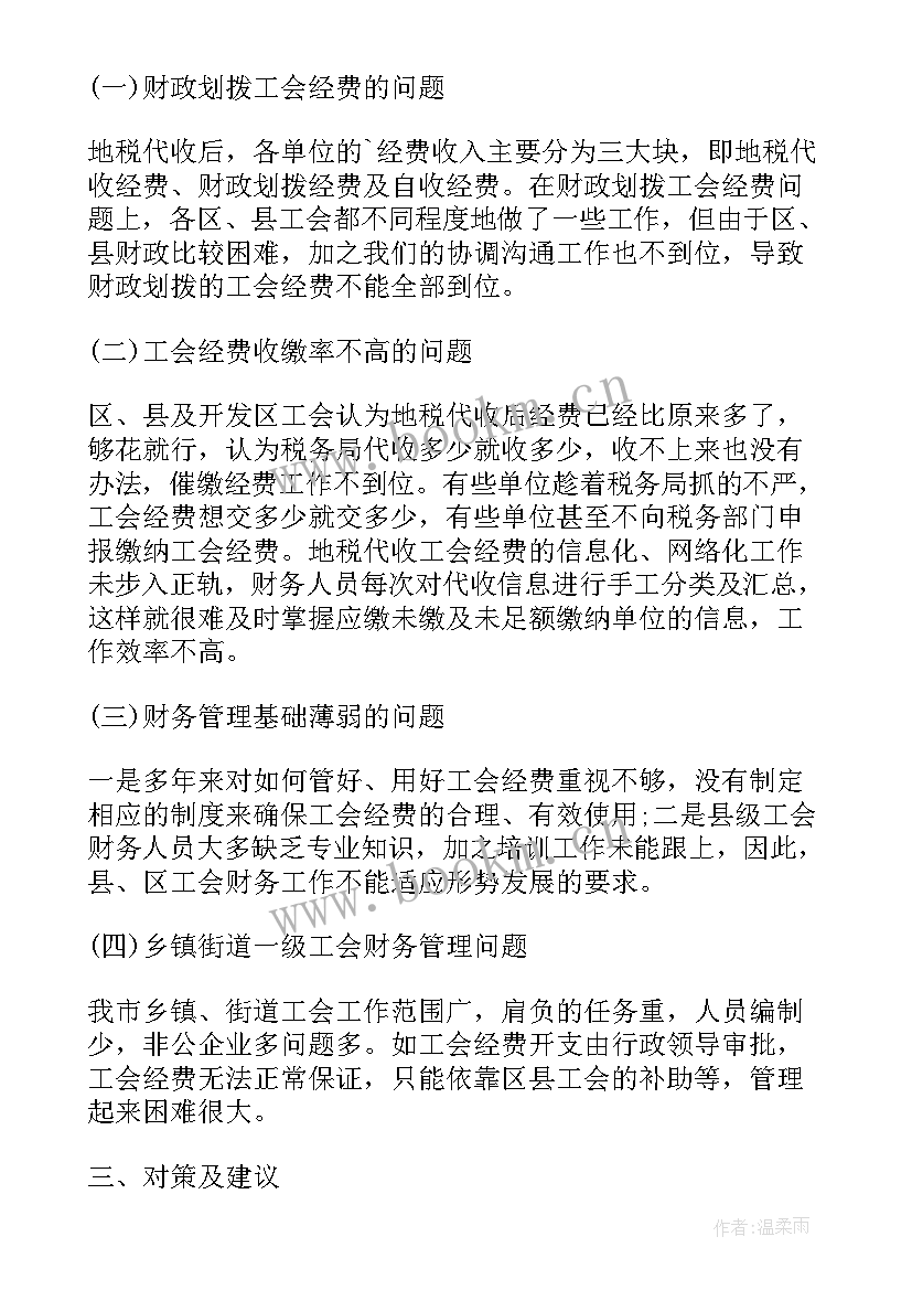 最新单位整改报告(大全5篇)