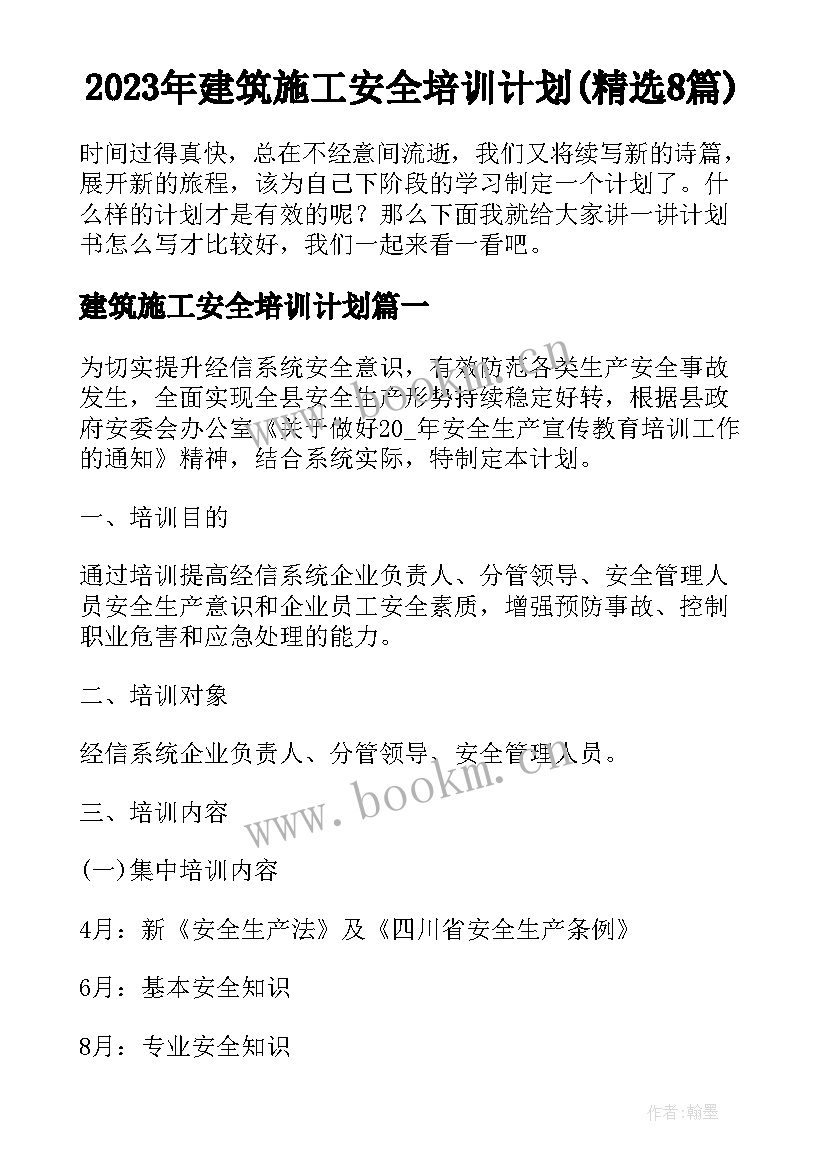 2023年建筑施工安全培训计划(精选8篇)