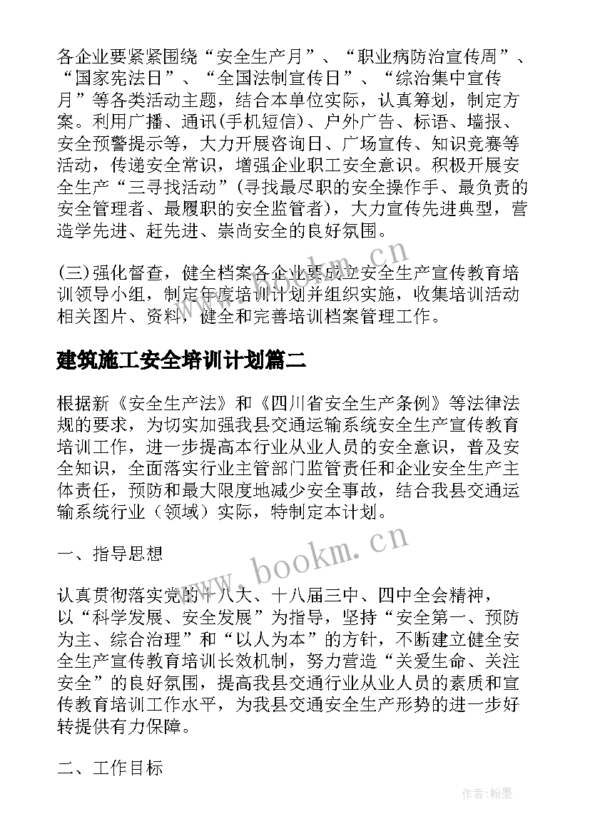 2023年建筑施工安全培训计划(精选8篇)