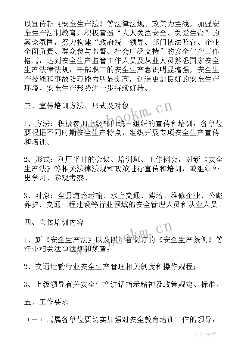 2023年建筑施工安全培训计划(精选8篇)