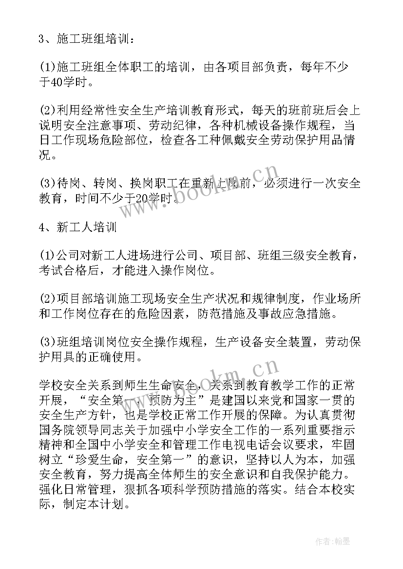 2023年建筑施工安全培训计划(精选8篇)