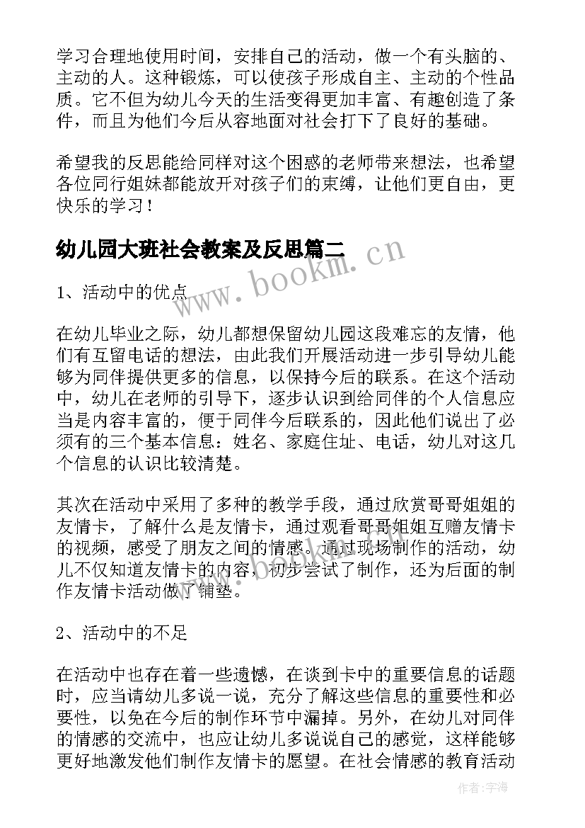 最新幼儿园大班社会教案及反思(模板7篇)