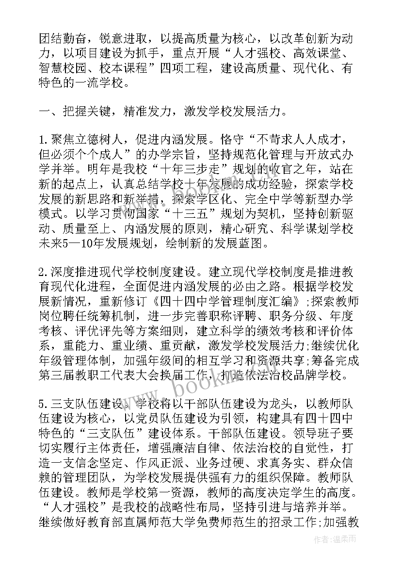 计划的内涵归纳为w分别是 学校内涵发展工作计划(优质5篇)