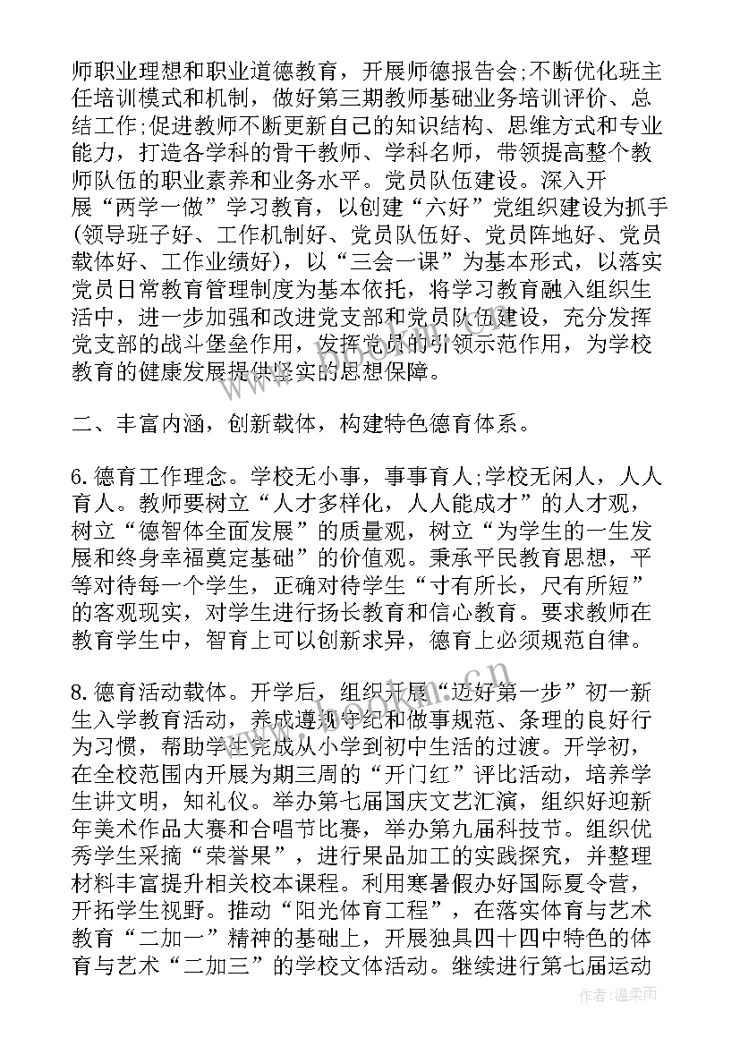 计划的内涵归纳为w分别是 学校内涵发展工作计划(优质5篇)