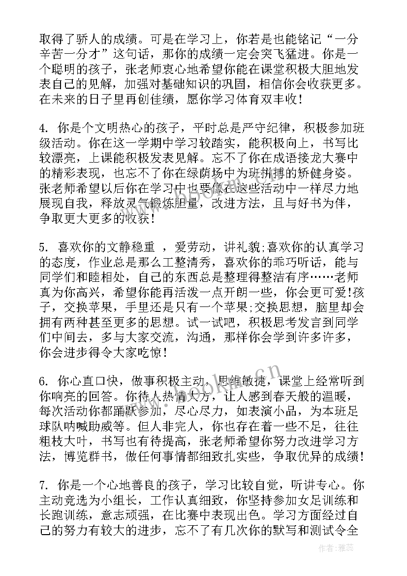 2023年中学学生期末成绩报告单(大全5篇)