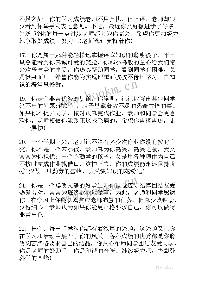 2023年中学学生期末成绩报告单(大全5篇)