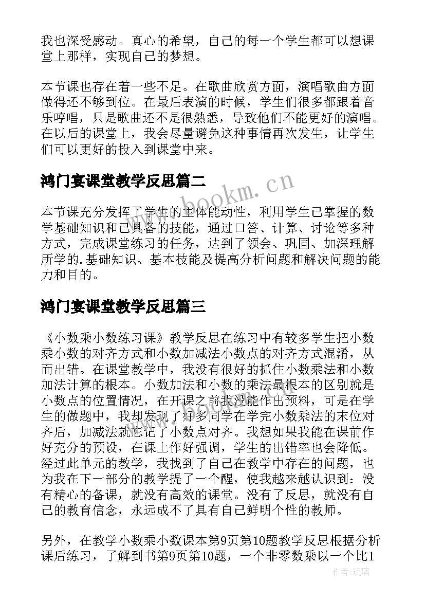 最新鸿门宴课堂教学反思(模板5篇)