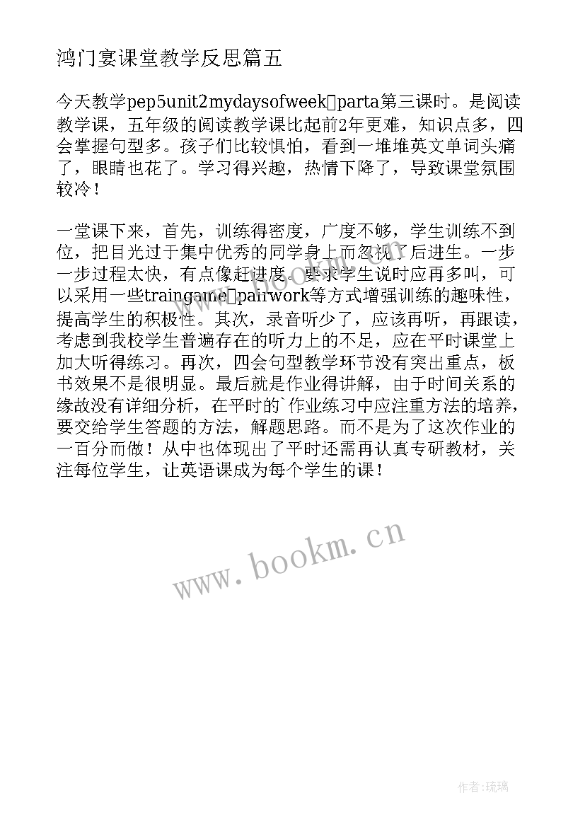 最新鸿门宴课堂教学反思(模板5篇)