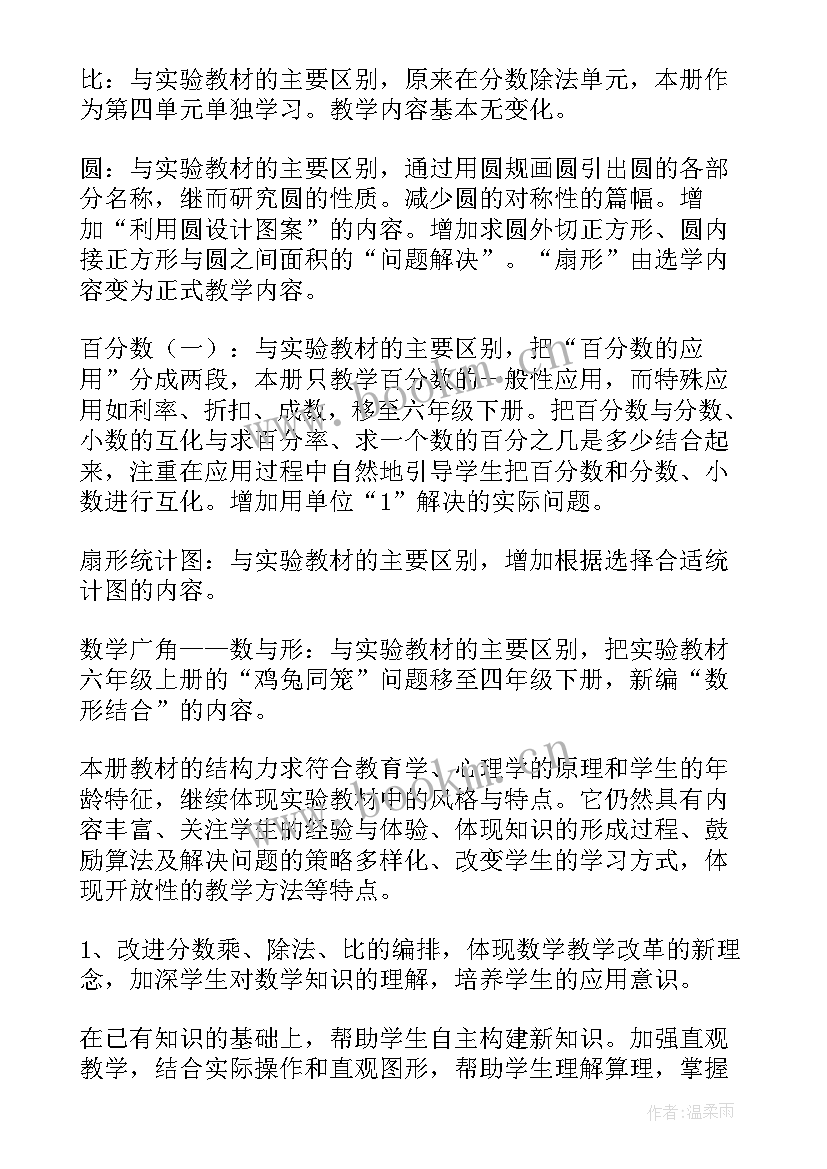 2023年六上数学学科教学计划(大全8篇)