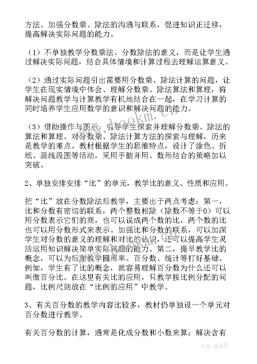 2023年六上数学学科教学计划(大全8篇)