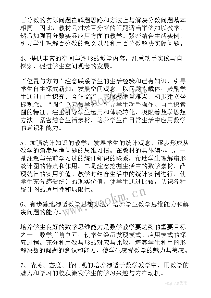 2023年六上数学学科教学计划(大全8篇)