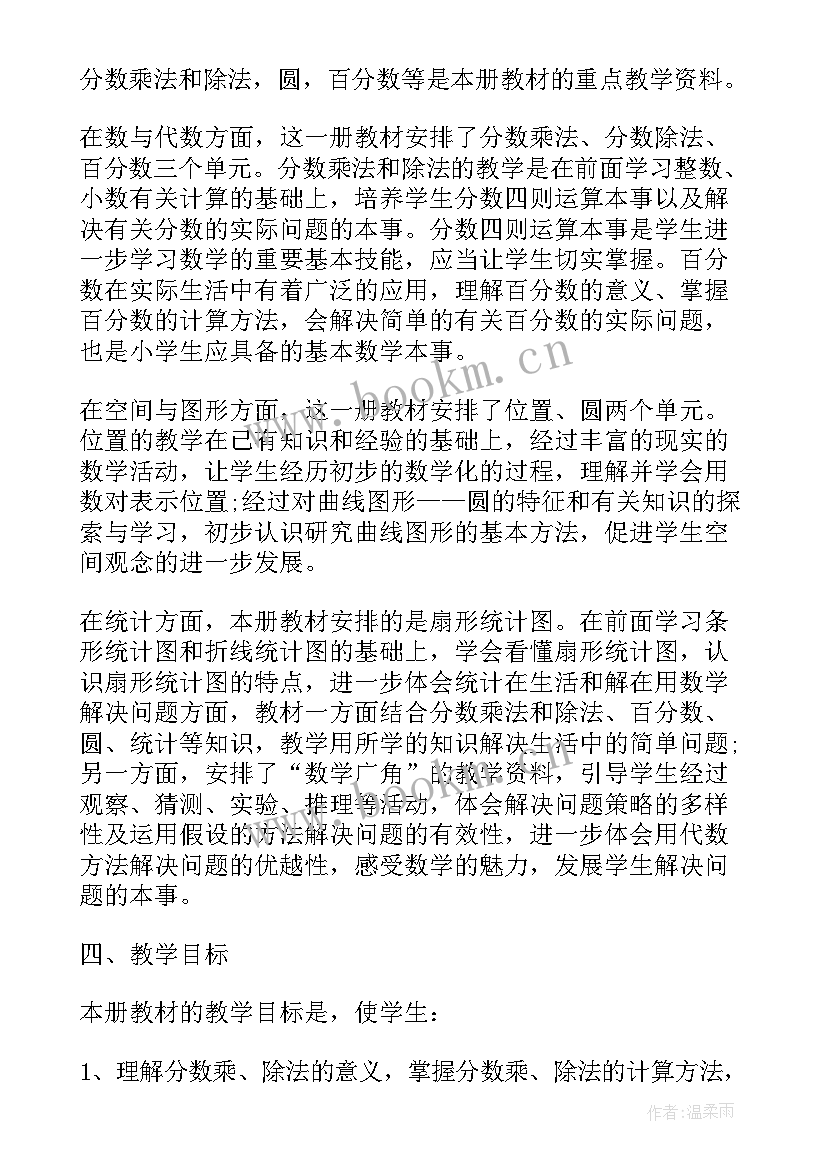 2023年六上数学学科教学计划(大全8篇)