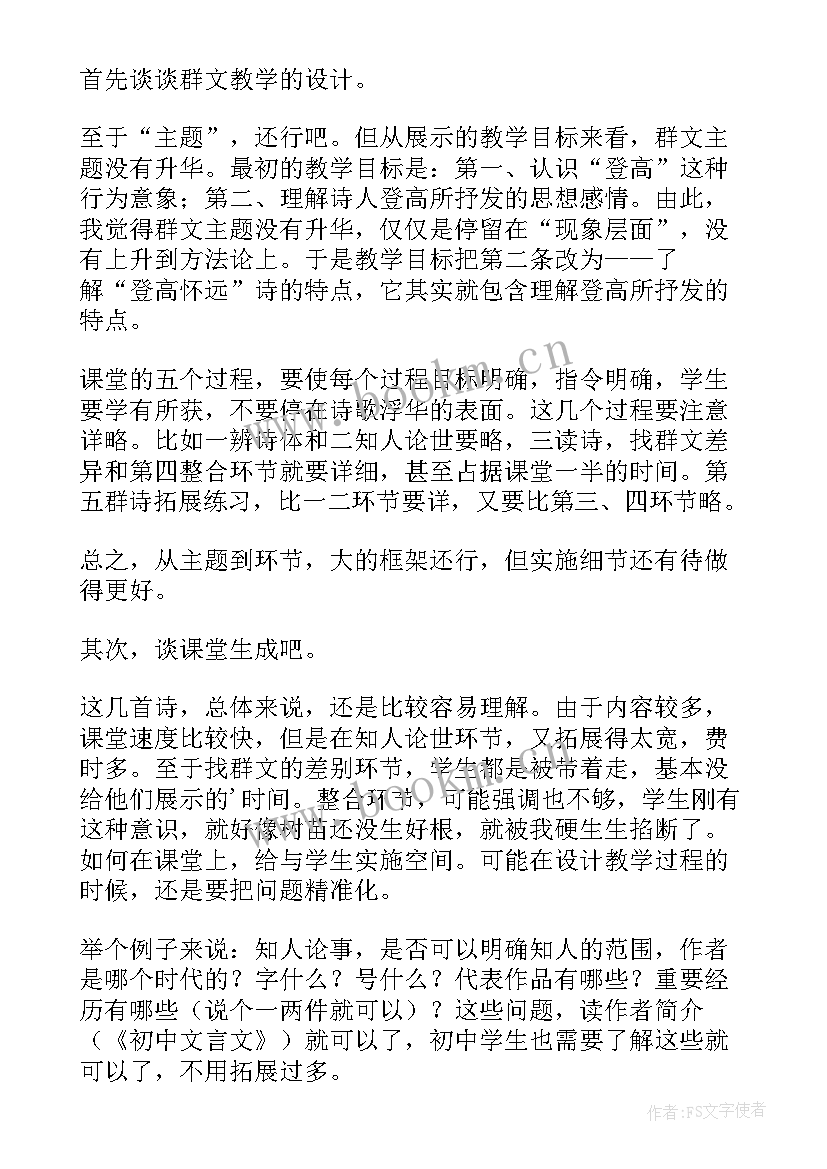 最新群文阅读寓言故事中的对比 群文阅读的教学反思(优质10篇)