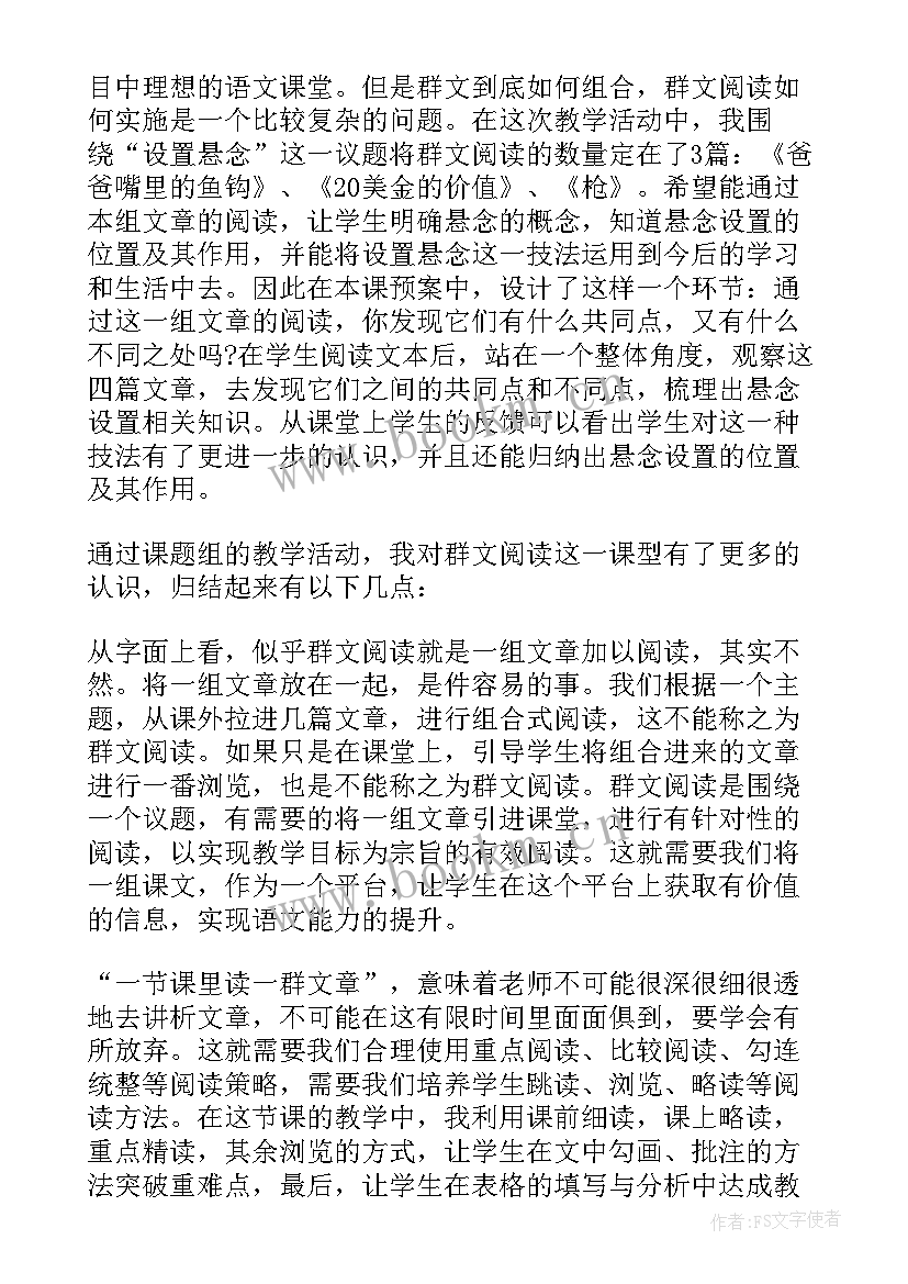 最新群文阅读寓言故事中的对比 群文阅读的教学反思(优质10篇)