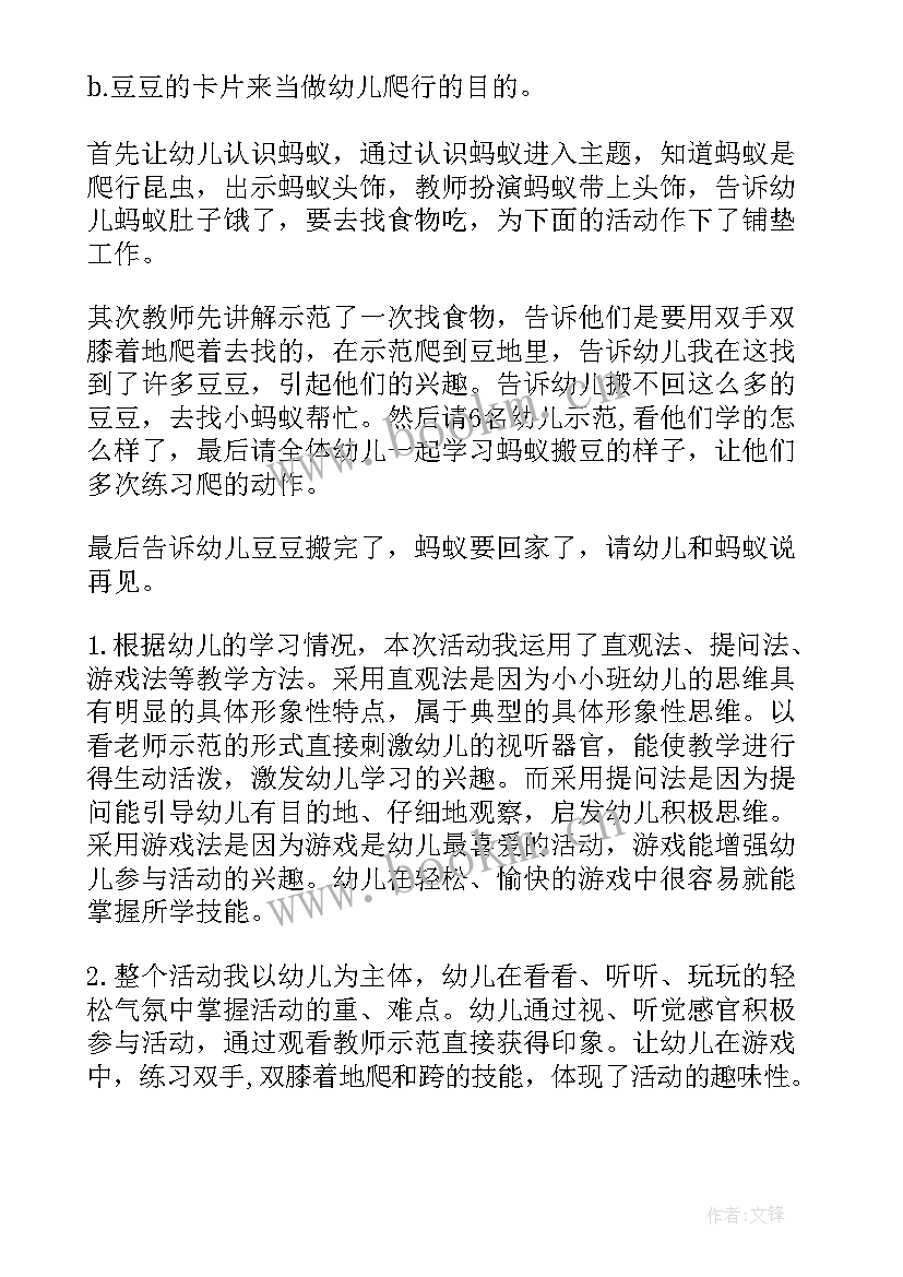 最新逗蚂蚁教案大班语言(优秀8篇)