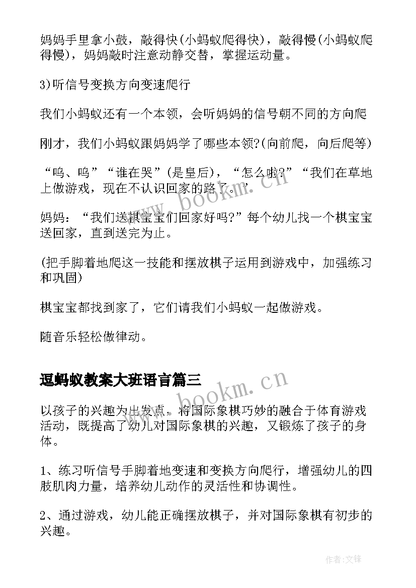 最新逗蚂蚁教案大班语言(优秀8篇)