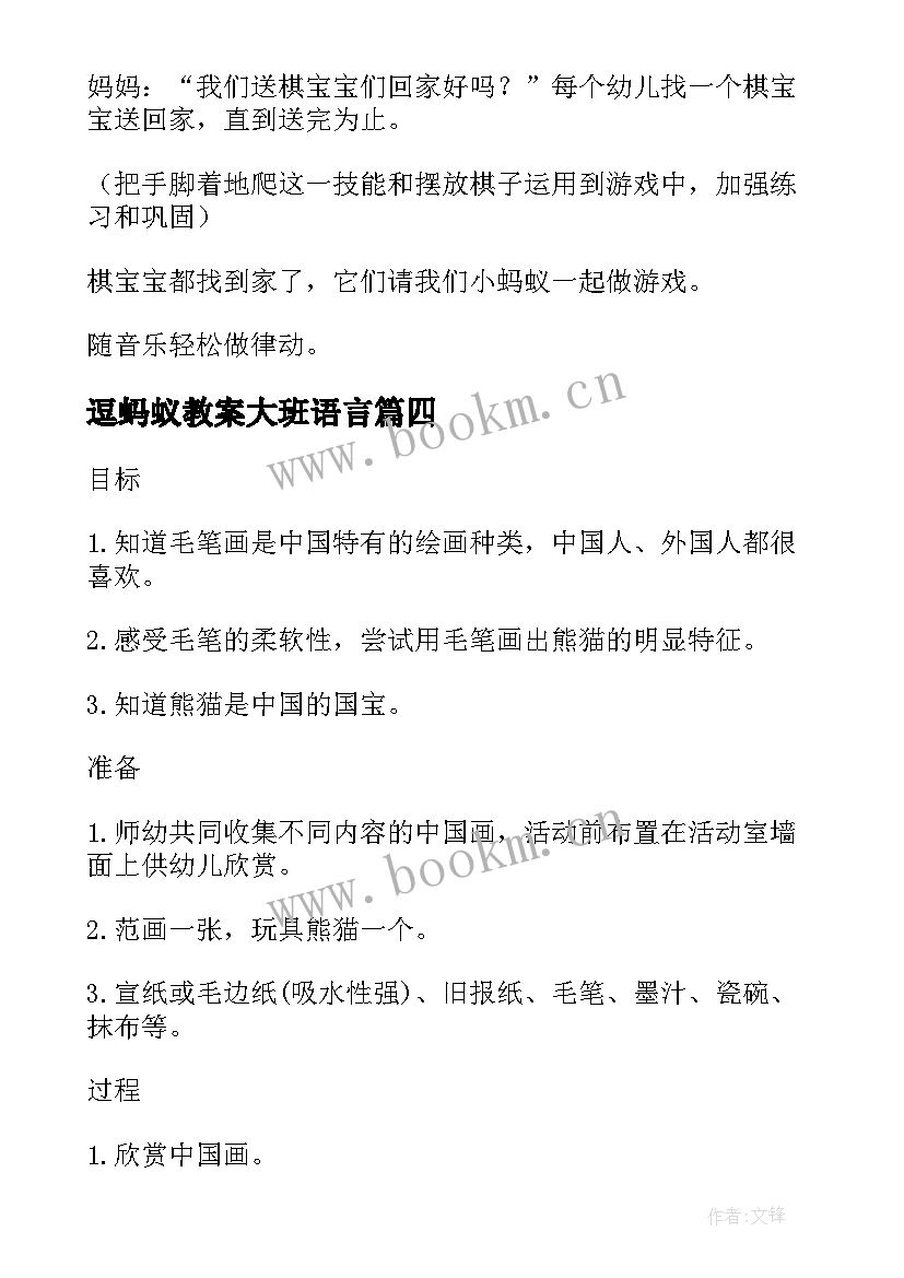 最新逗蚂蚁教案大班语言(优秀8篇)